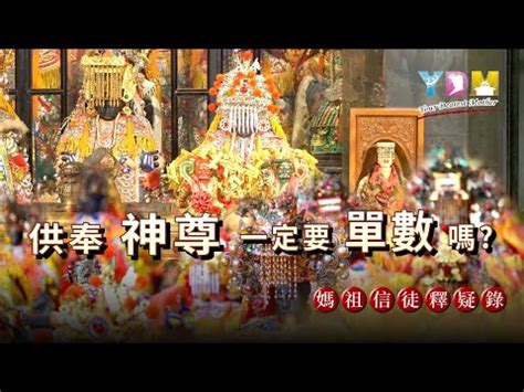 家裡拜四尊神明|拜拜請問我 如何拜家中的神明？ 祭拜方式大解析 